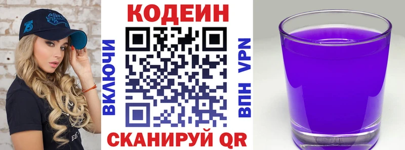 Кодеиновый сироп Lean Purple Drank  kraken маркетплейс  Чердынь 